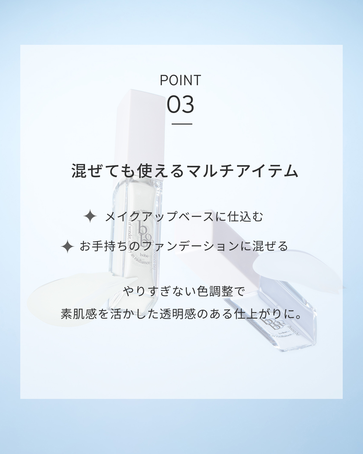 bobe セラムカラーベース 720 Mint Green