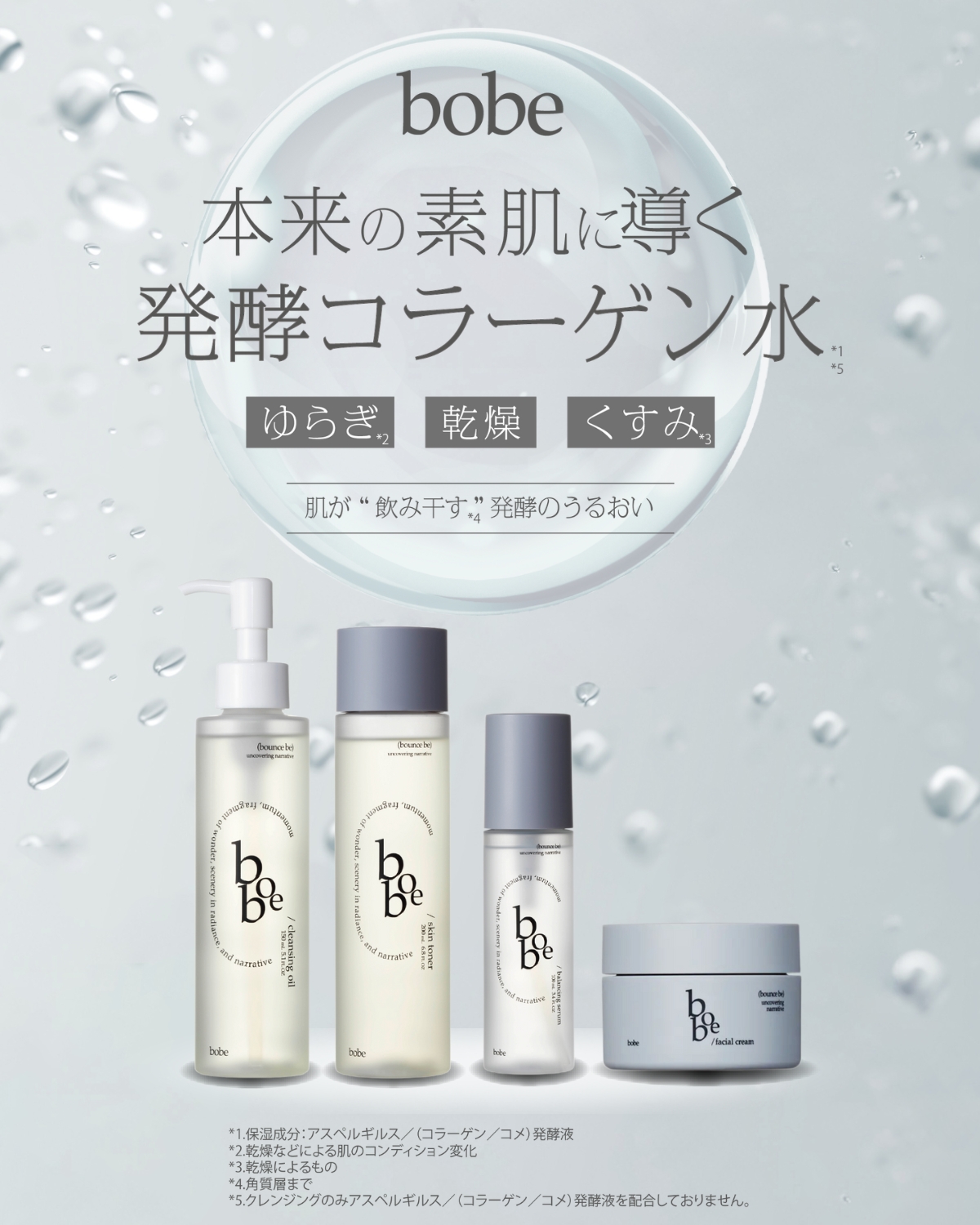 発酵] スキントナー（化粧水）: スキンケア │ bobe official online store