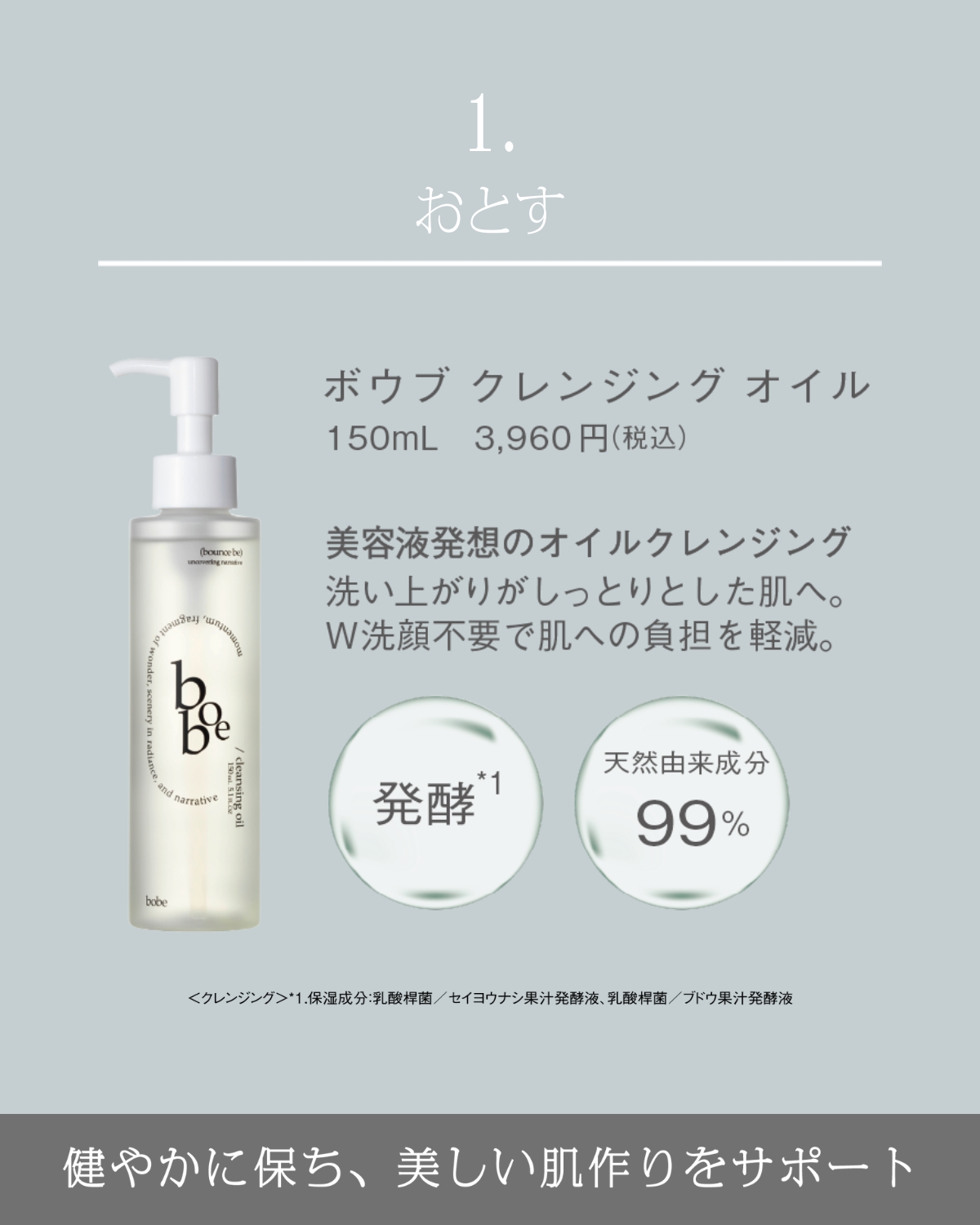 発酵] スキントナー（化粧水）: スキンケア │ bobe official online store