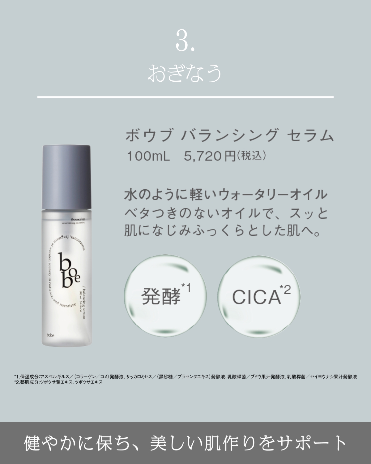 [発酵] バランシングセラム（美容液）
