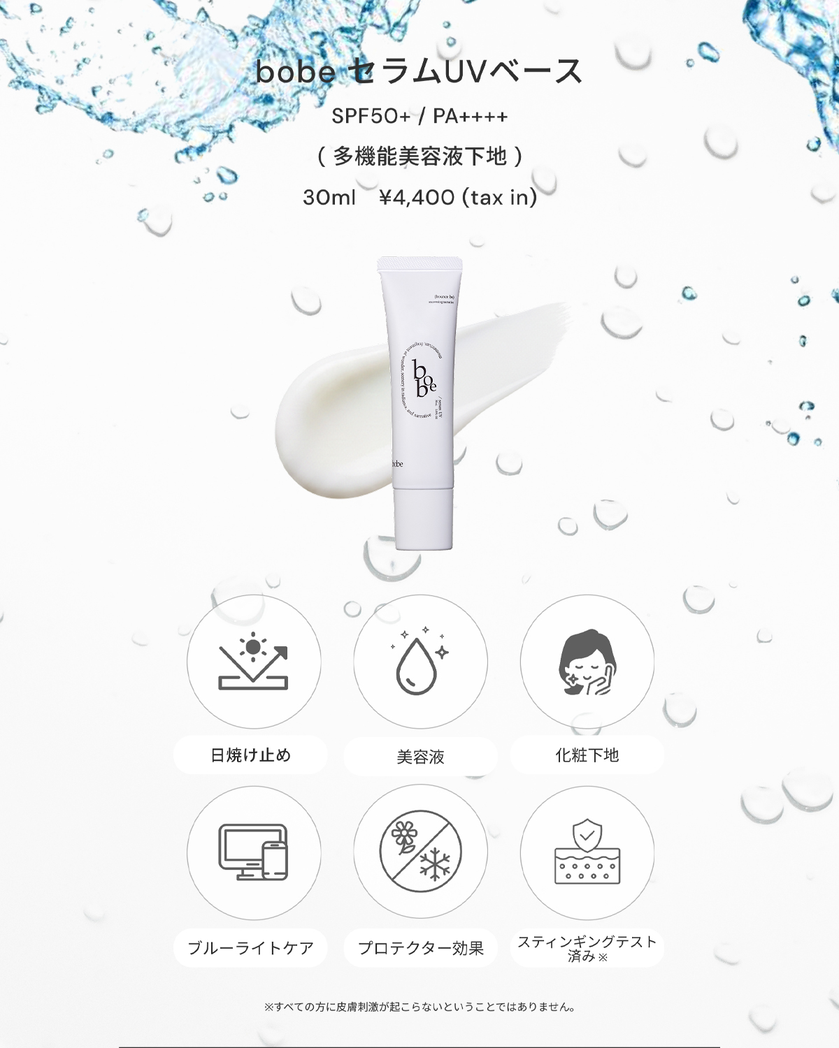bobe セラムUVベース