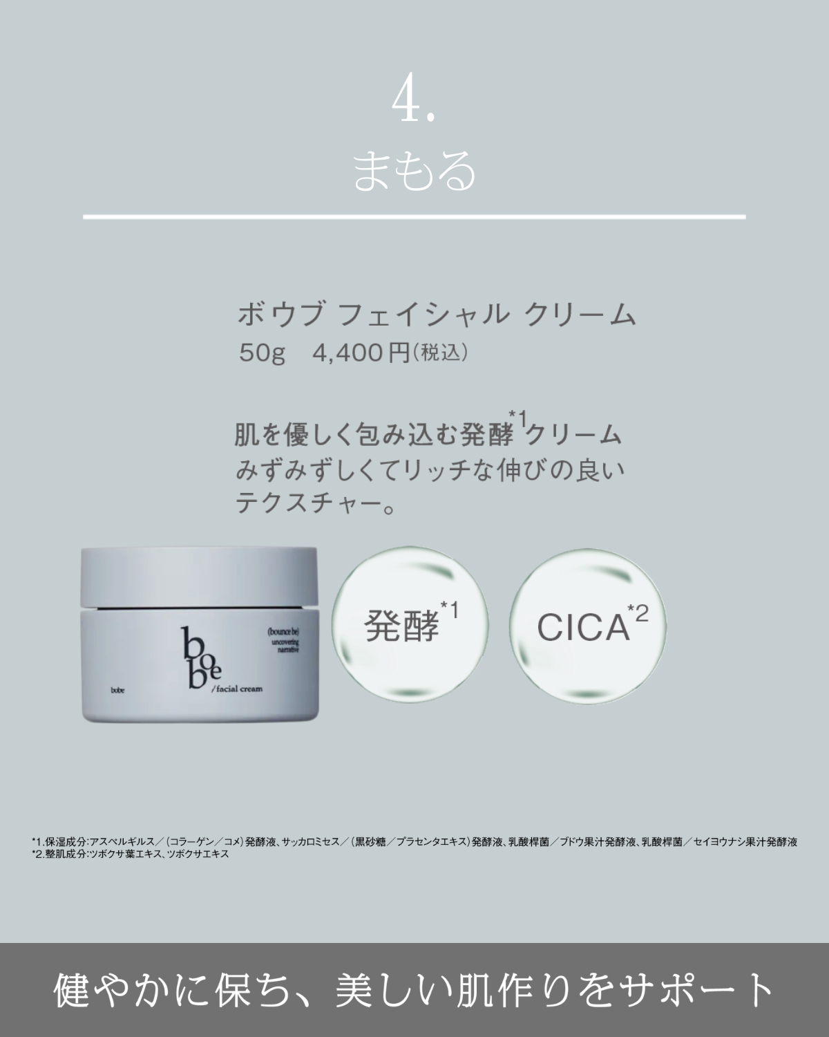 [発酵] フェイシャルクリーム（保湿クリーム）