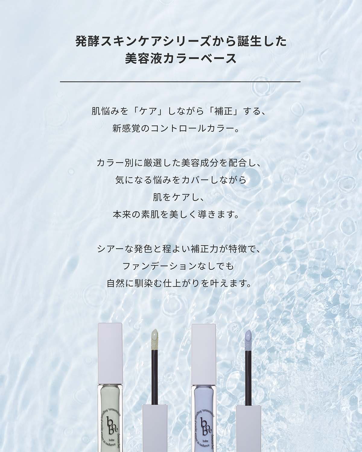 bobe セラムカラーベース 720 Mint Green