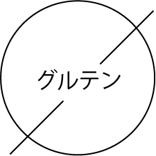 グルテン