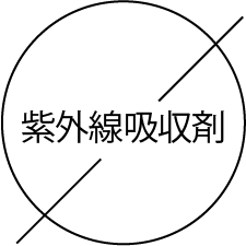 紫外線吸収剤