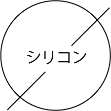 シリコン
